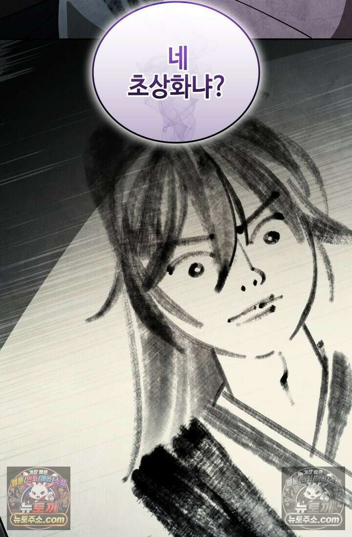 무림 속 공무원으로 살아가는 법 46화 9