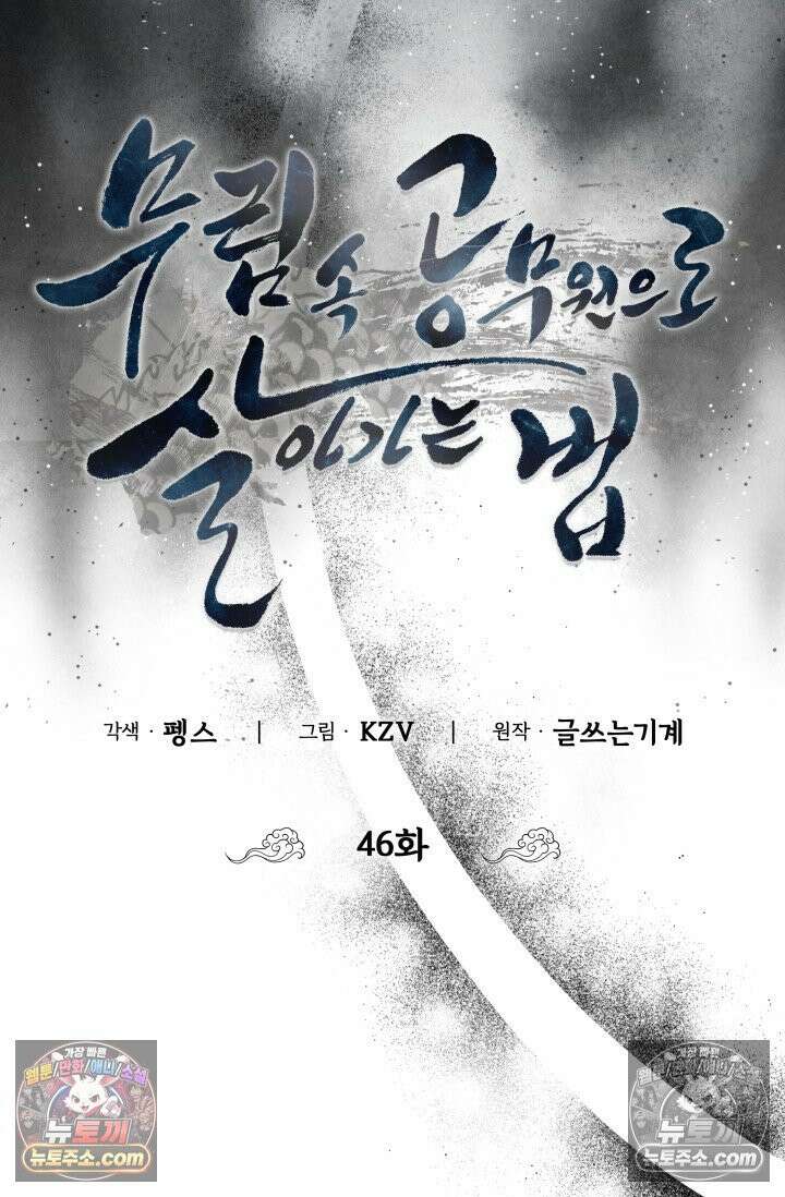 무림 속 공무원으로 살아가는 법 46화 11