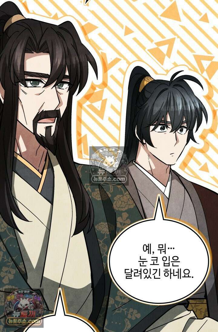 무림 속 공무원으로 살아가는 법 46화 13