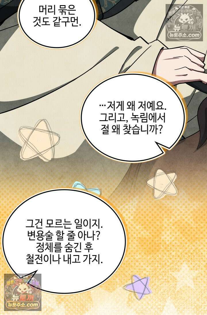 무림 속 공무원으로 살아가는 법 46화 14