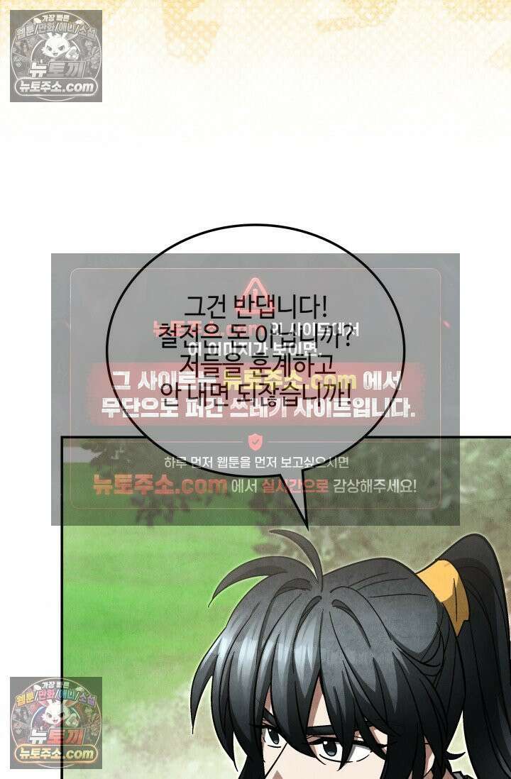 무림 속 공무원으로 살아가는 법 46화 15