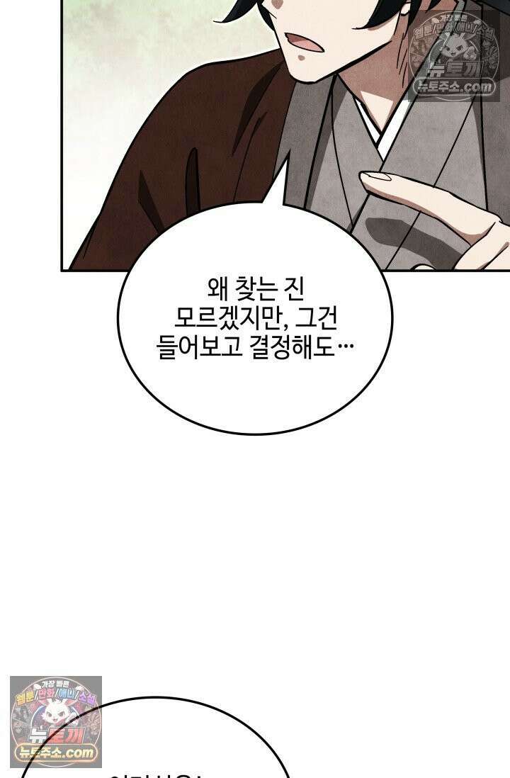 무림 속 공무원으로 살아가는 법 46화 16