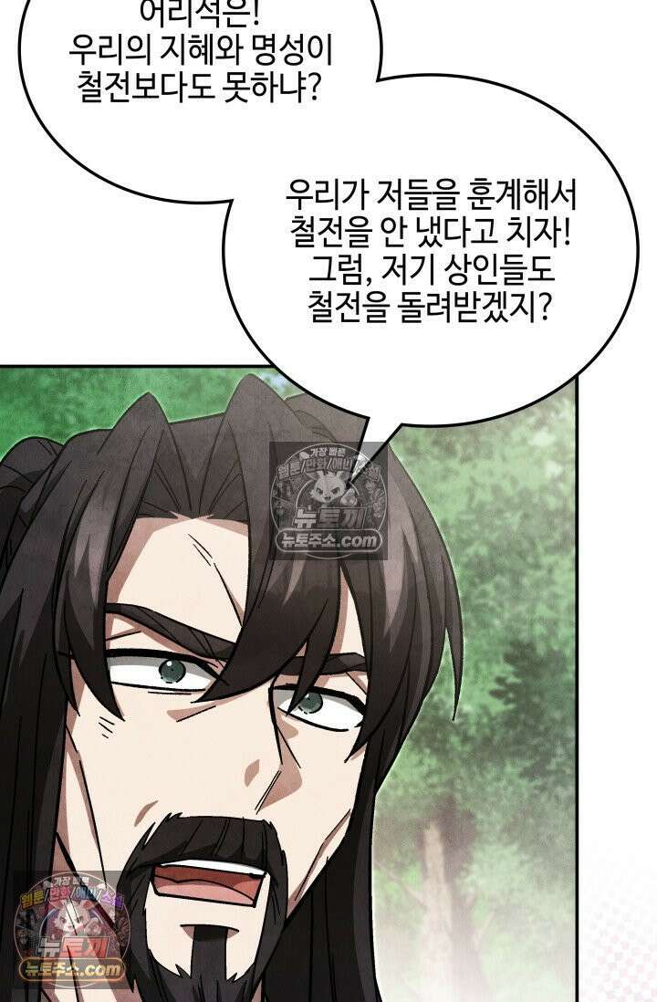 무림 속 공무원으로 살아가는 법 46화 17