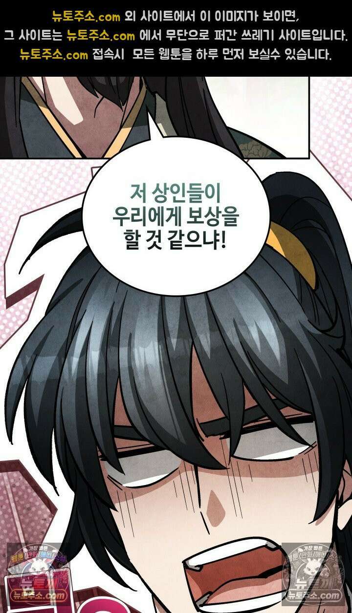 무림 속 공무원으로 살아가는 법 46화 18
