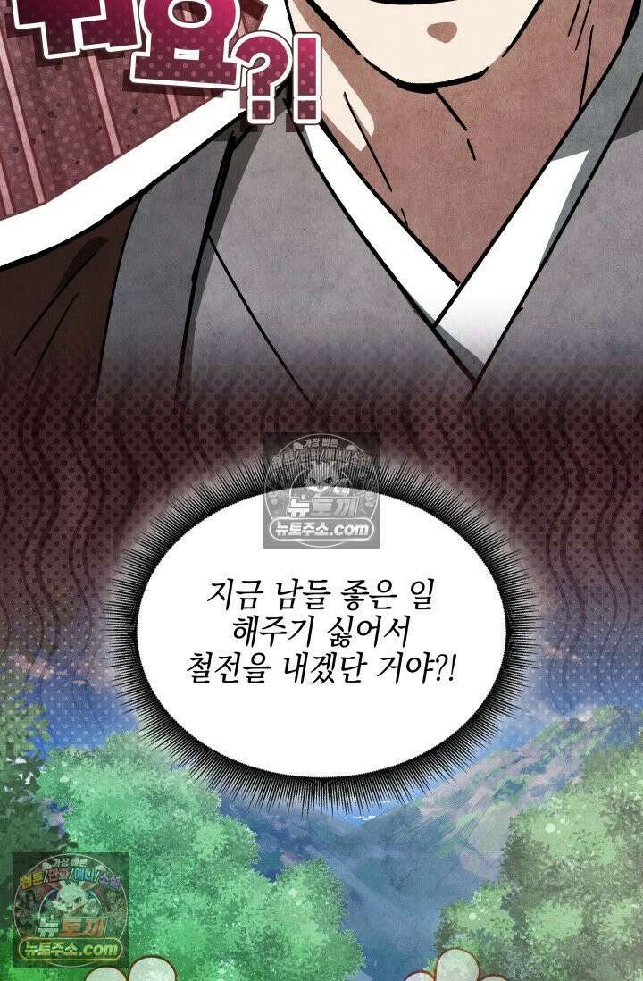 무림 속 공무원으로 살아가는 법 46화 19