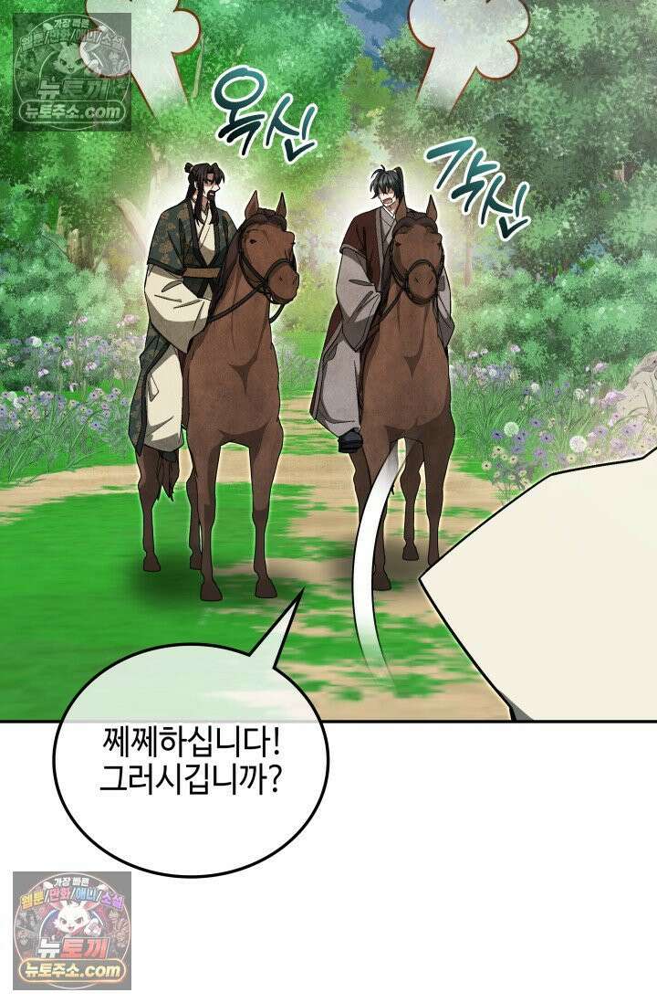무림 속 공무원으로 살아가는 법 46화 20