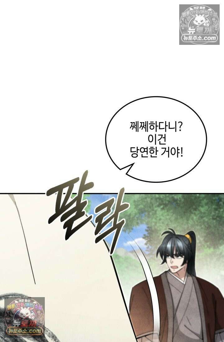 무림 속 공무원으로 살아가는 법 46화 21