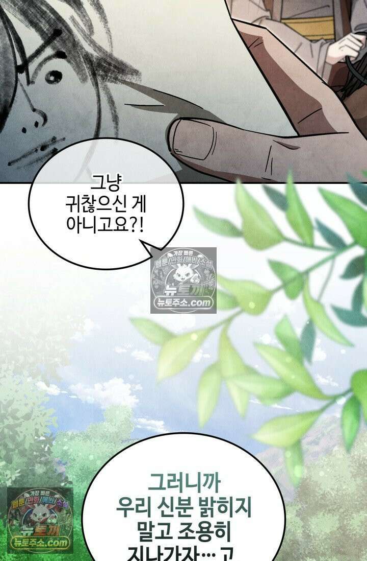 무림 속 공무원으로 살아가는 법 46화 22