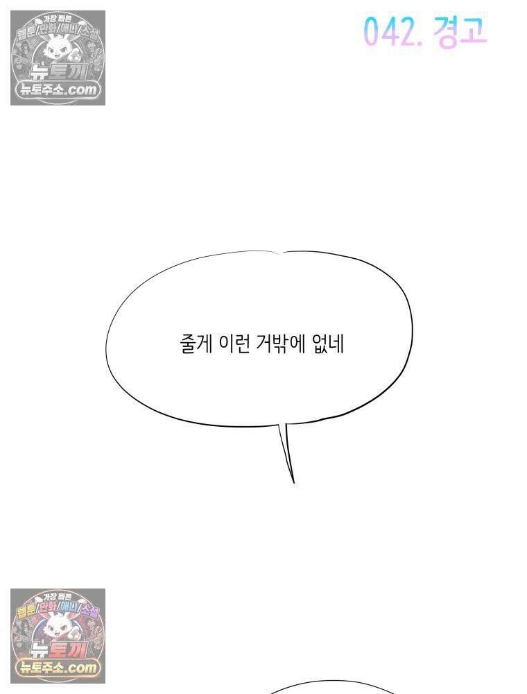 RAINBOW 42화．경고 64