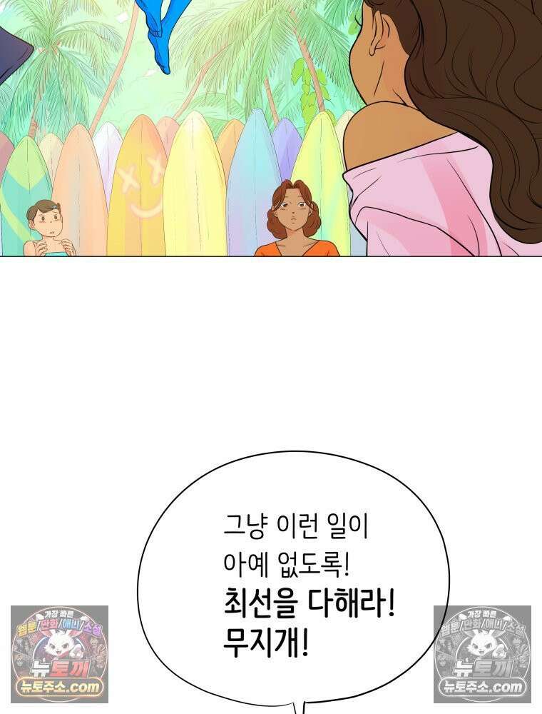 RAINBOW 42화．경고 96