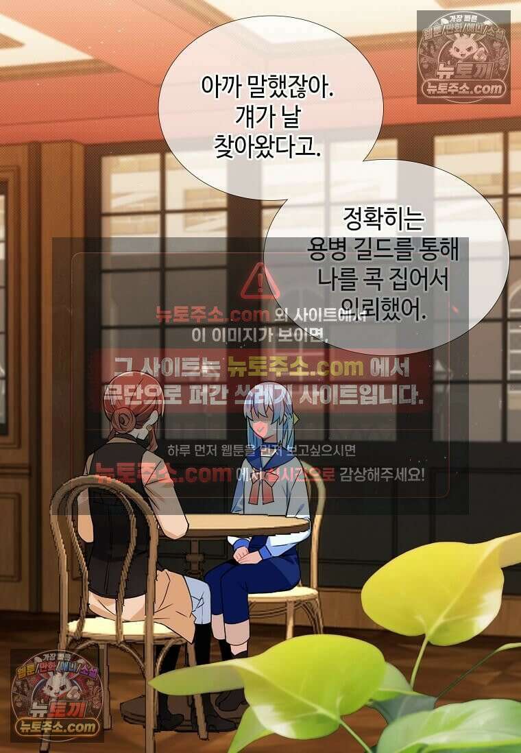 그 악녀가 아니야! 62화 2