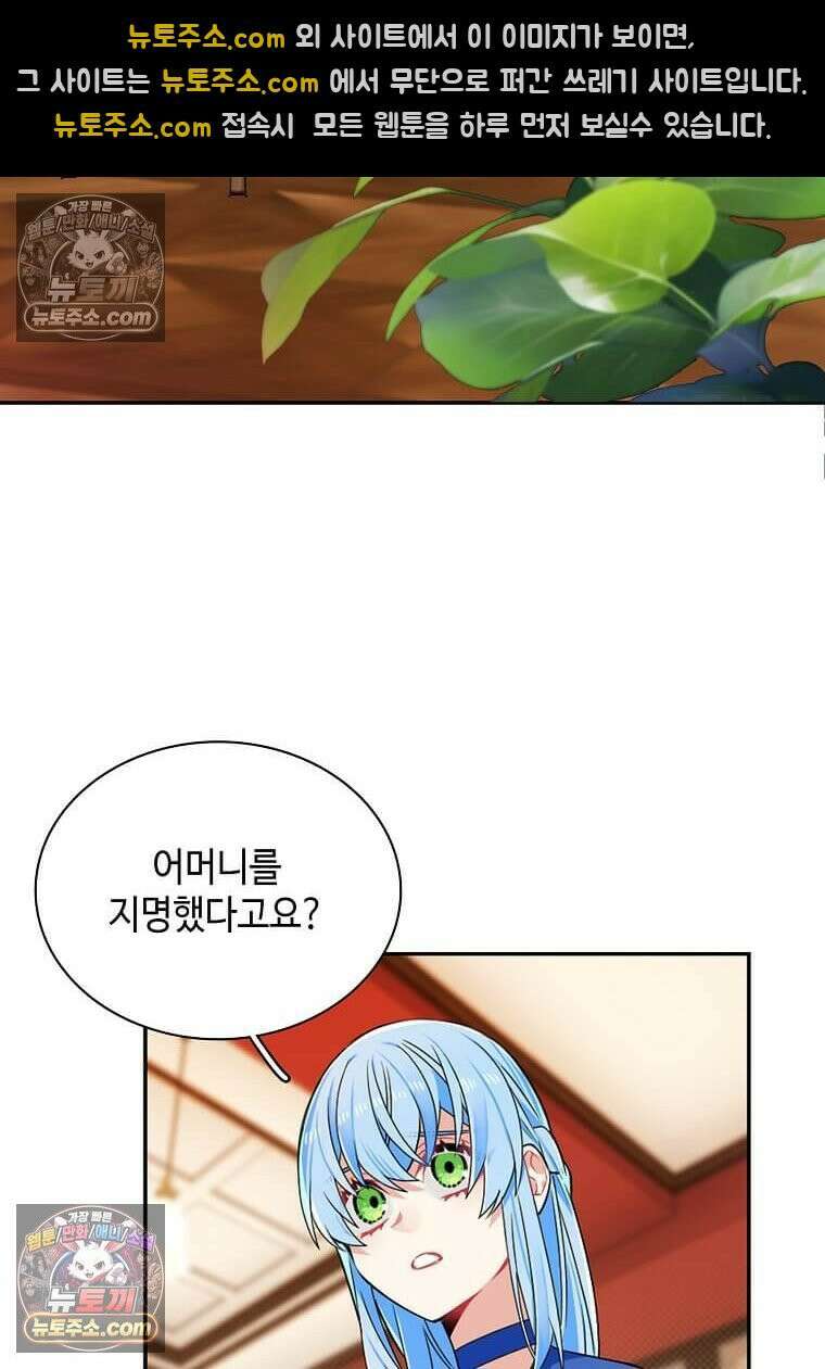 그 악녀가 아니야! 62화 3