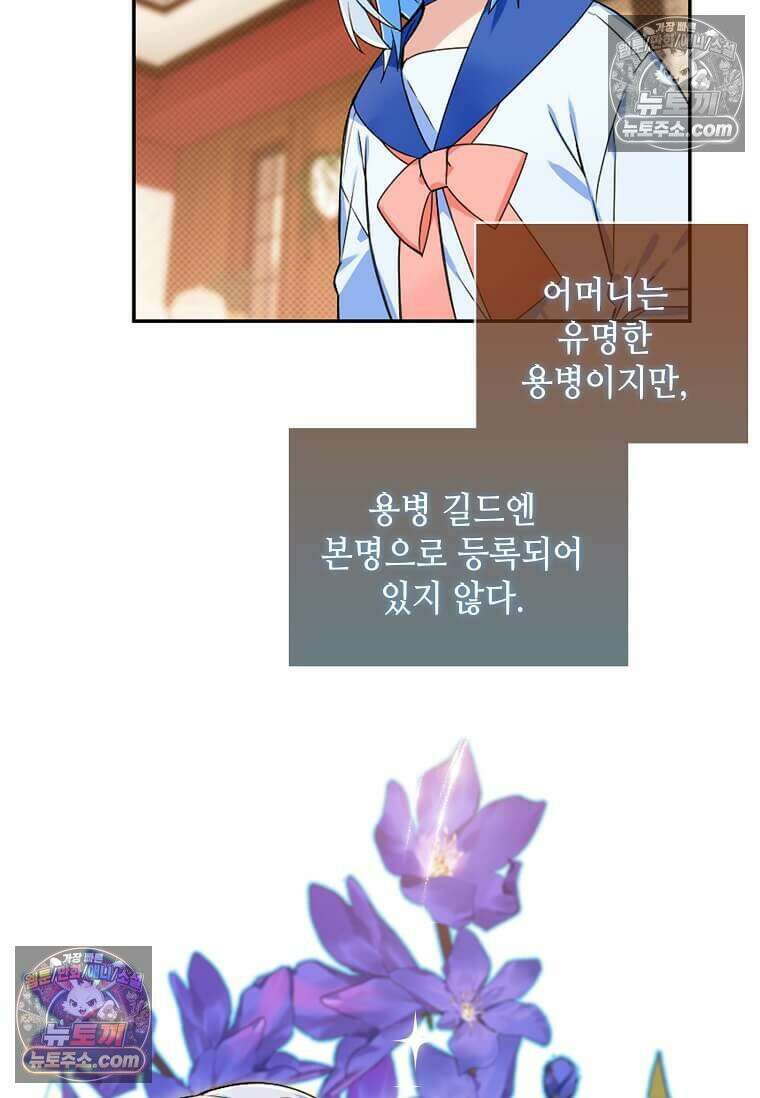 그 악녀가 아니야! 62화 4