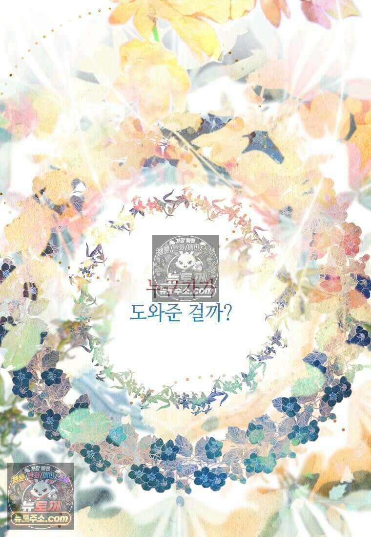 그 악녀가 아니야! 62화 7