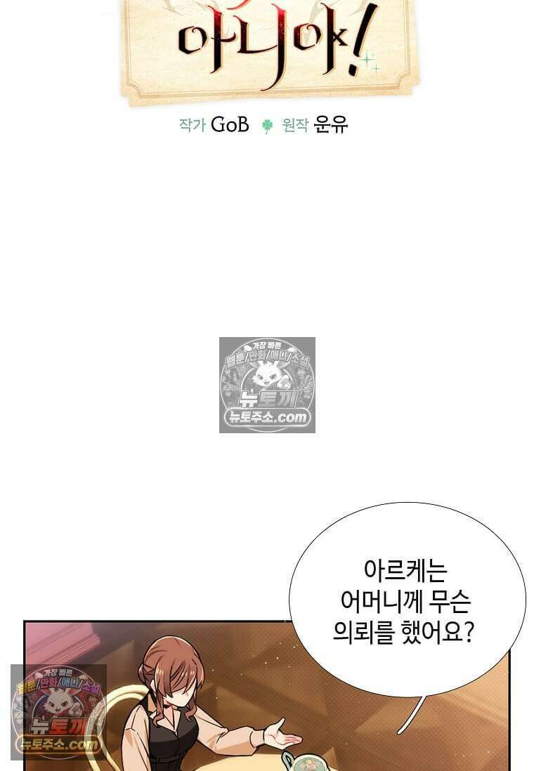그 악녀가 아니야! 62화 9