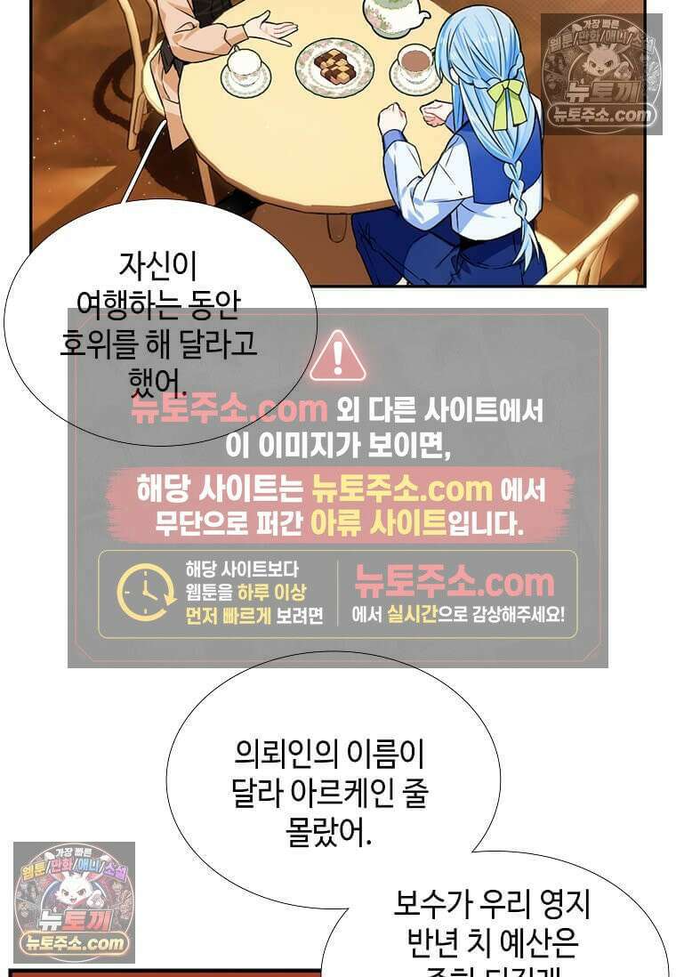 그 악녀가 아니야! 62화 10