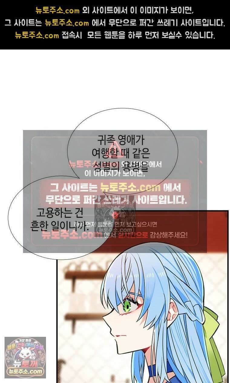 그 악녀가 아니야! 62화 12