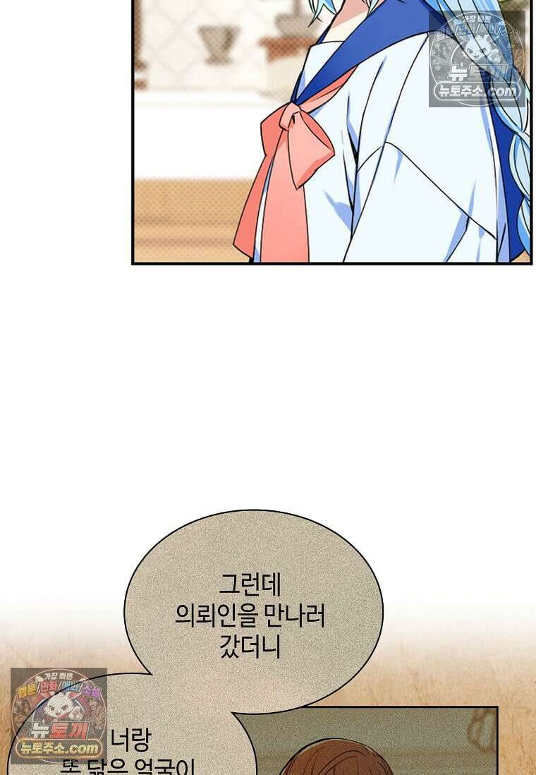그 악녀가 아니야! 62화 13