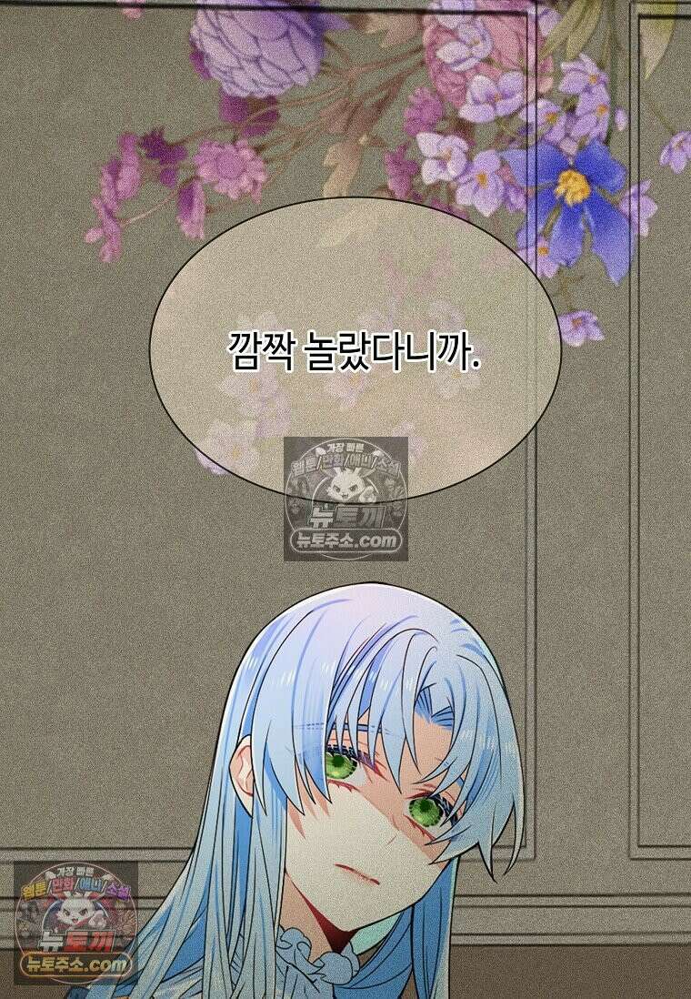그 악녀가 아니야! 62화 15