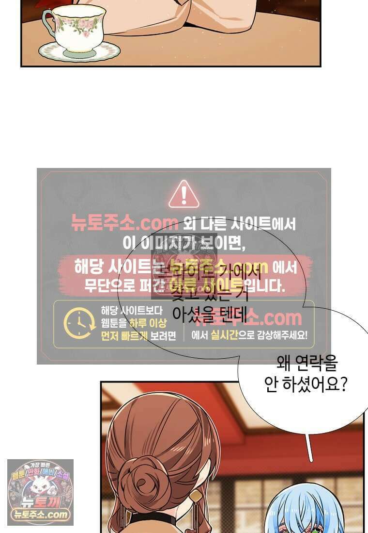 그 악녀가 아니야! 62화 18