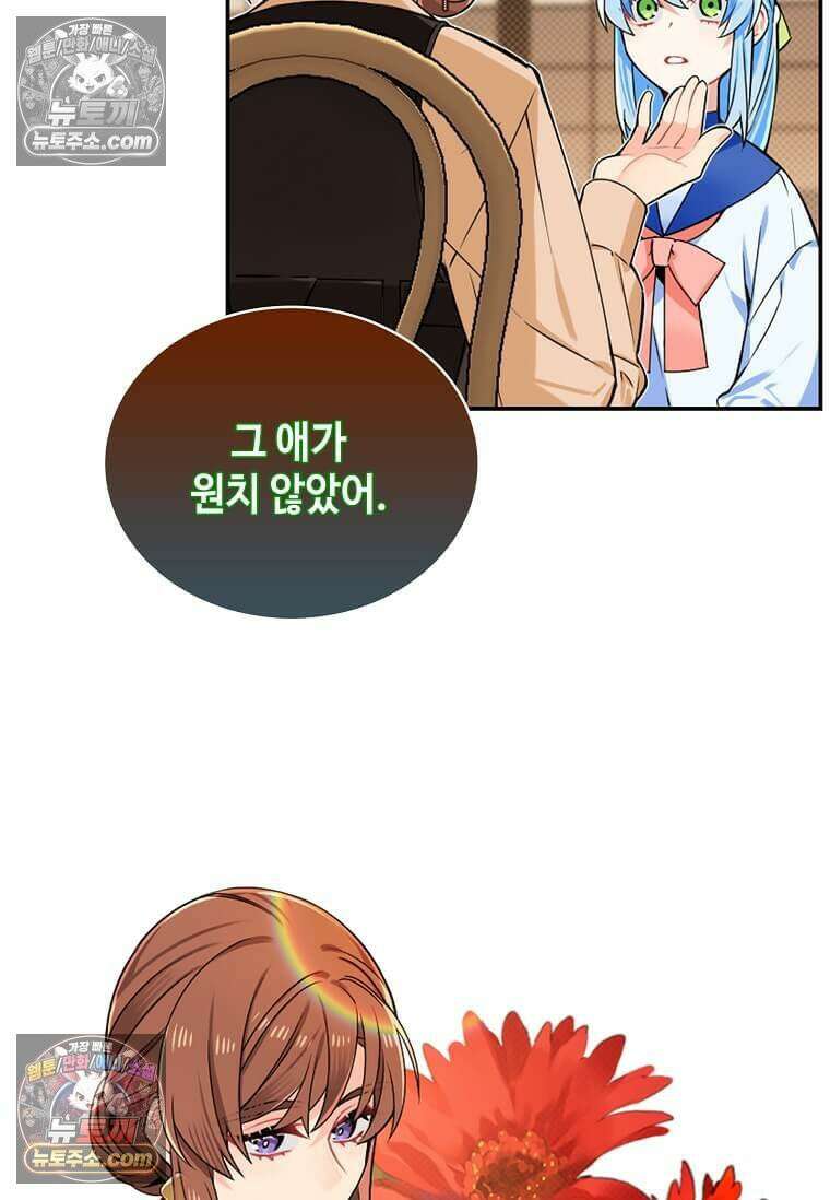 그 악녀가 아니야! 62화 19