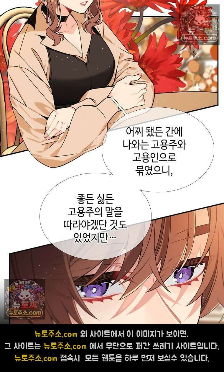 그 악녀가 아니야! 62화 20