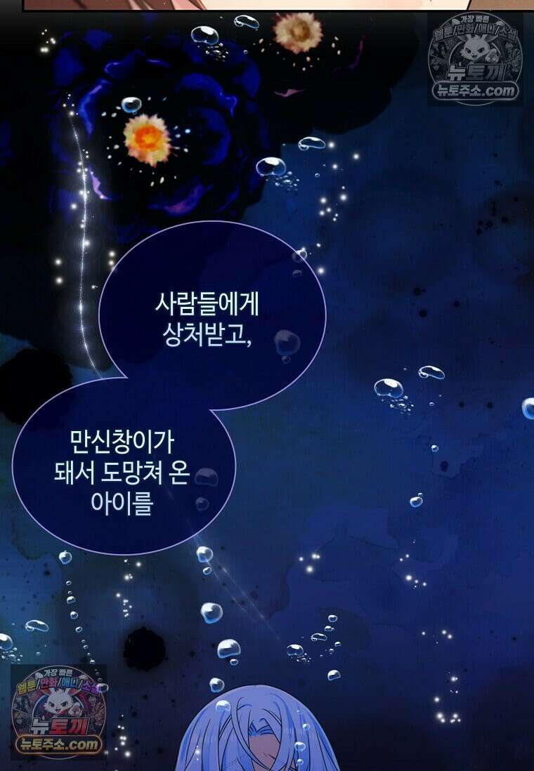 그 악녀가 아니야! 62화 21