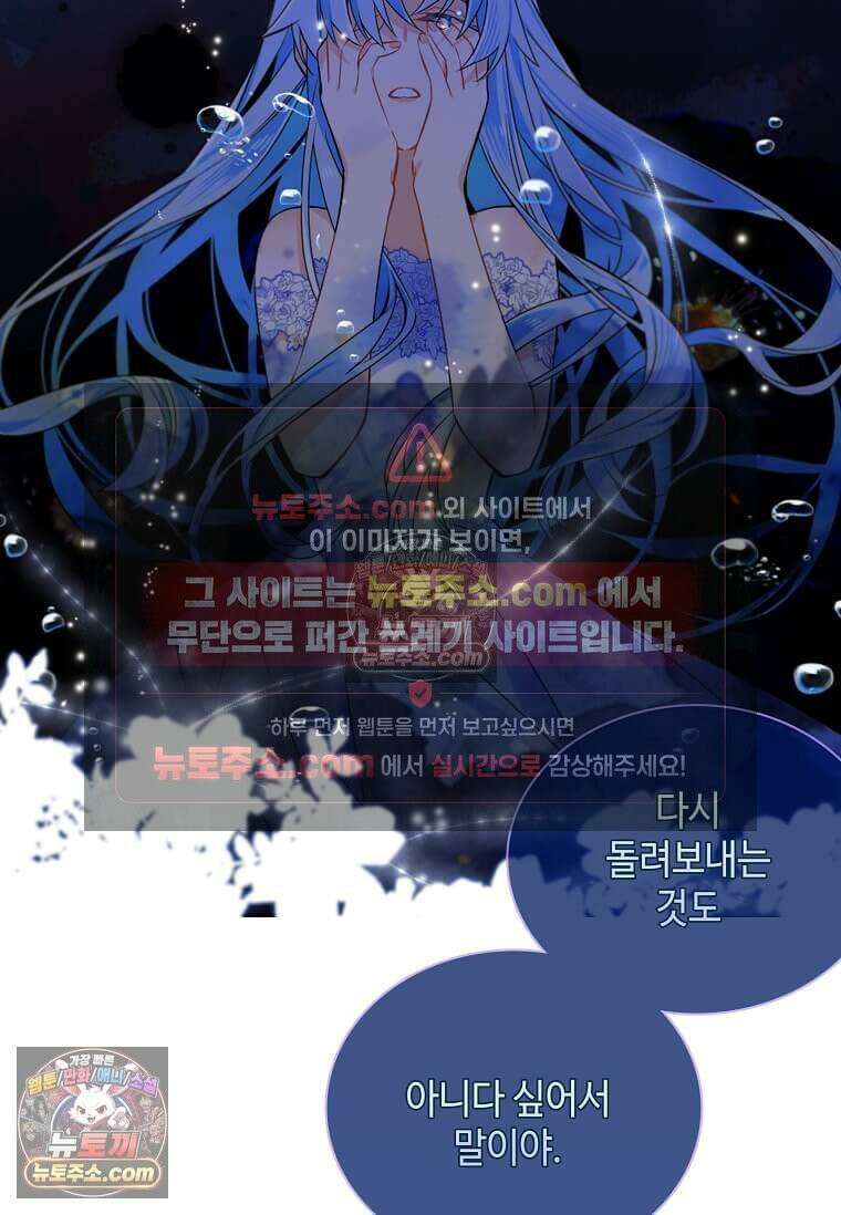 그 악녀가 아니야! 62화 22