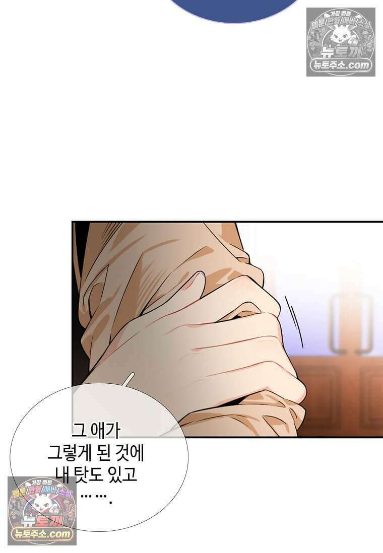 그 악녀가 아니야! 62화 23