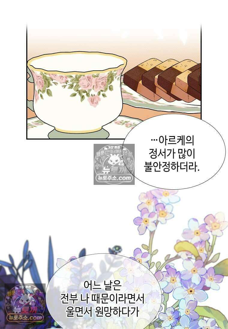 그 악녀가 아니야! 62화 29