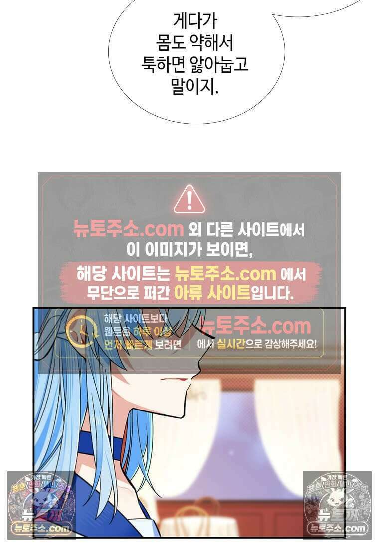 그 악녀가 아니야! 62화 31