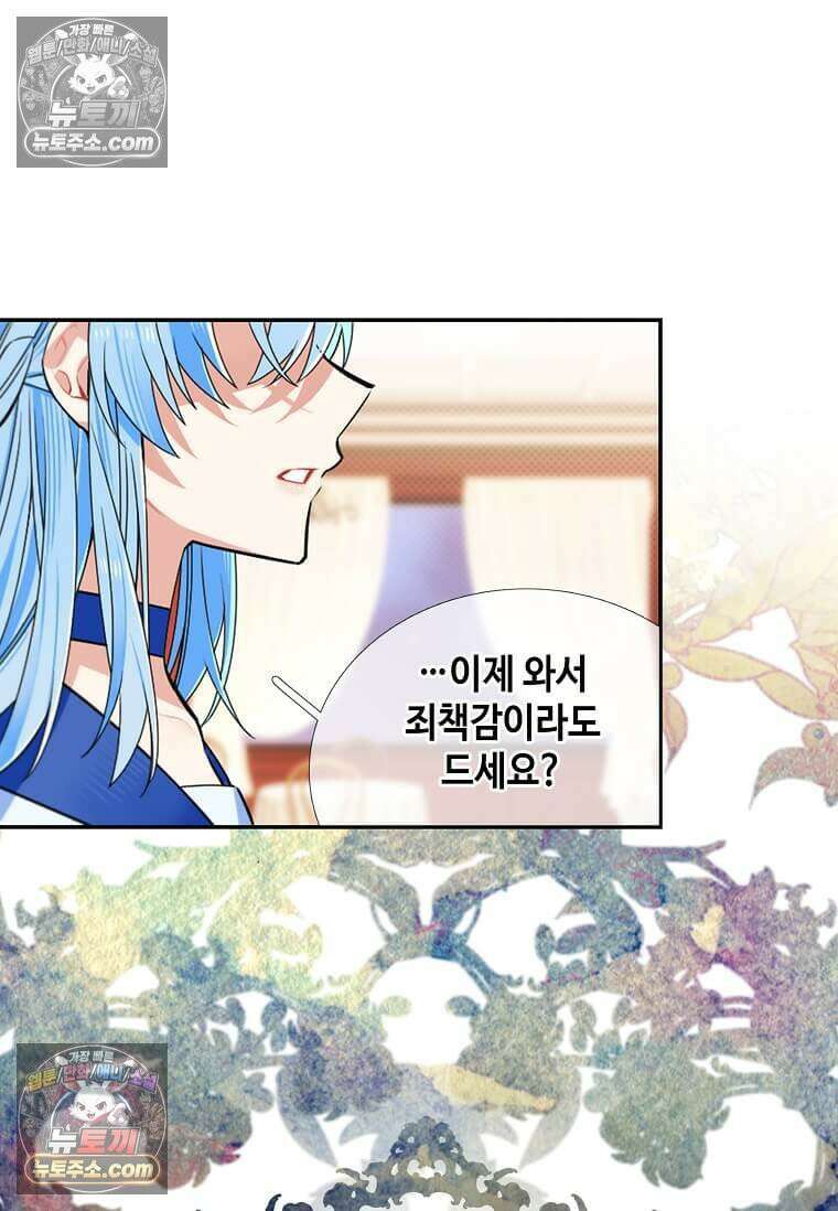 그 악녀가 아니야! 62화 32