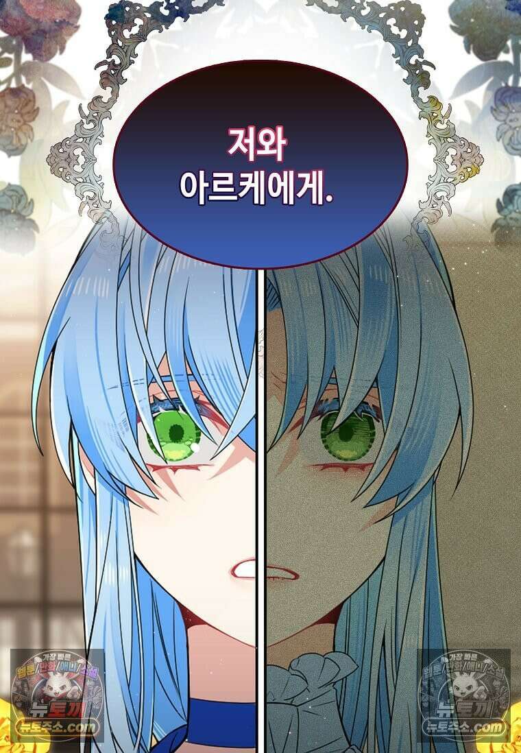 그 악녀가 아니야! 62화 33