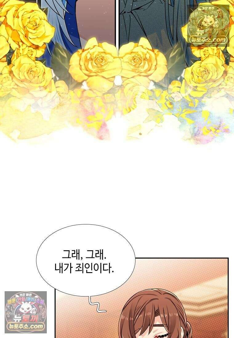 그 악녀가 아니야! 62화 34