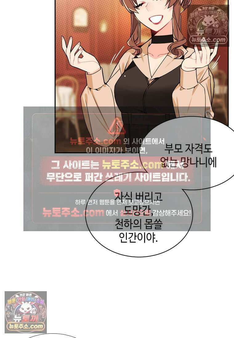 그 악녀가 아니야! 62화 35