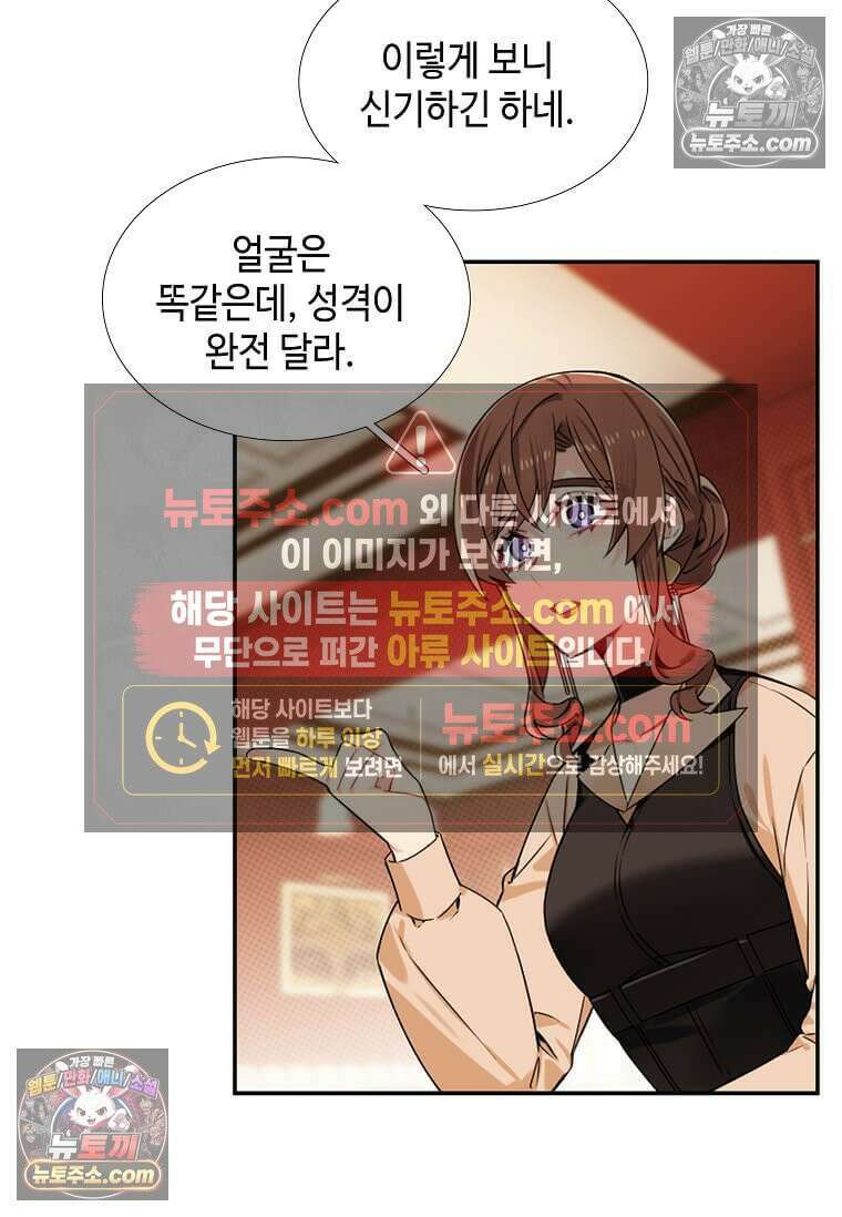 그 악녀가 아니야! 62화 37