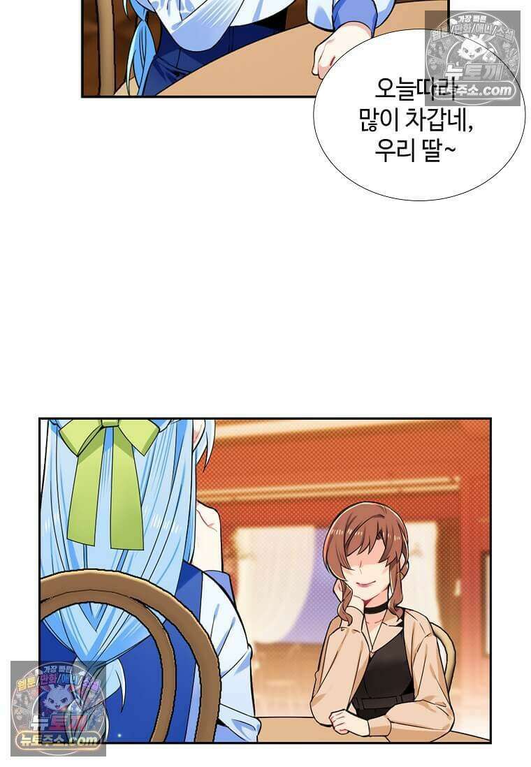 그 악녀가 아니야! 62화 39