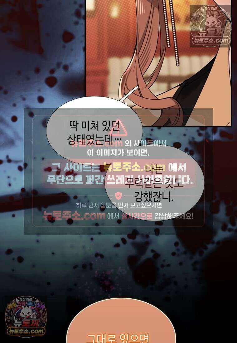 그 악녀가 아니야! 62화 42