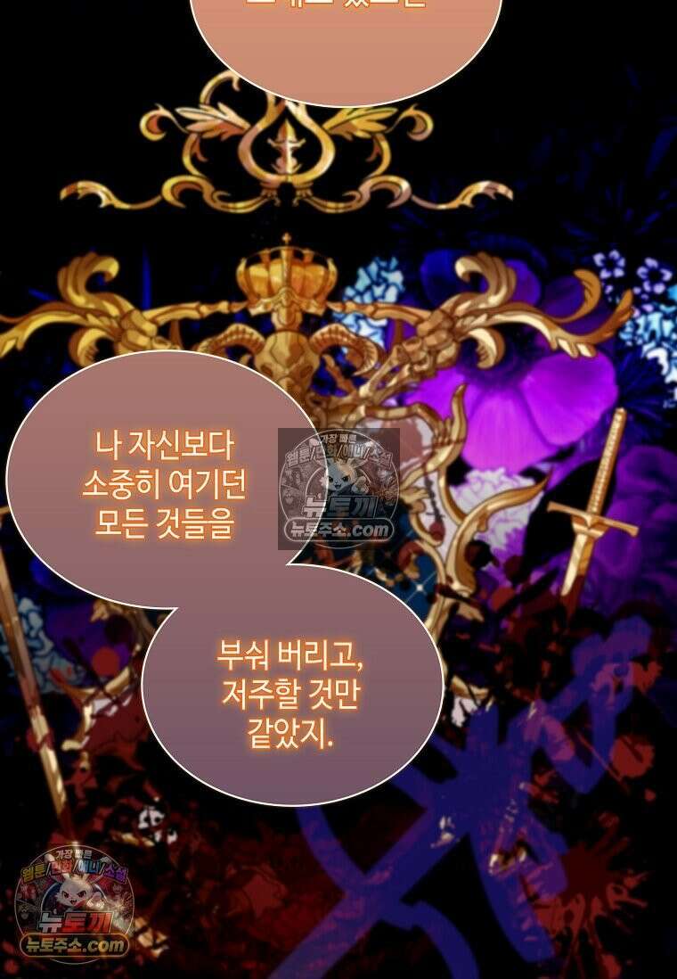 그 악녀가 아니야! 62화 43