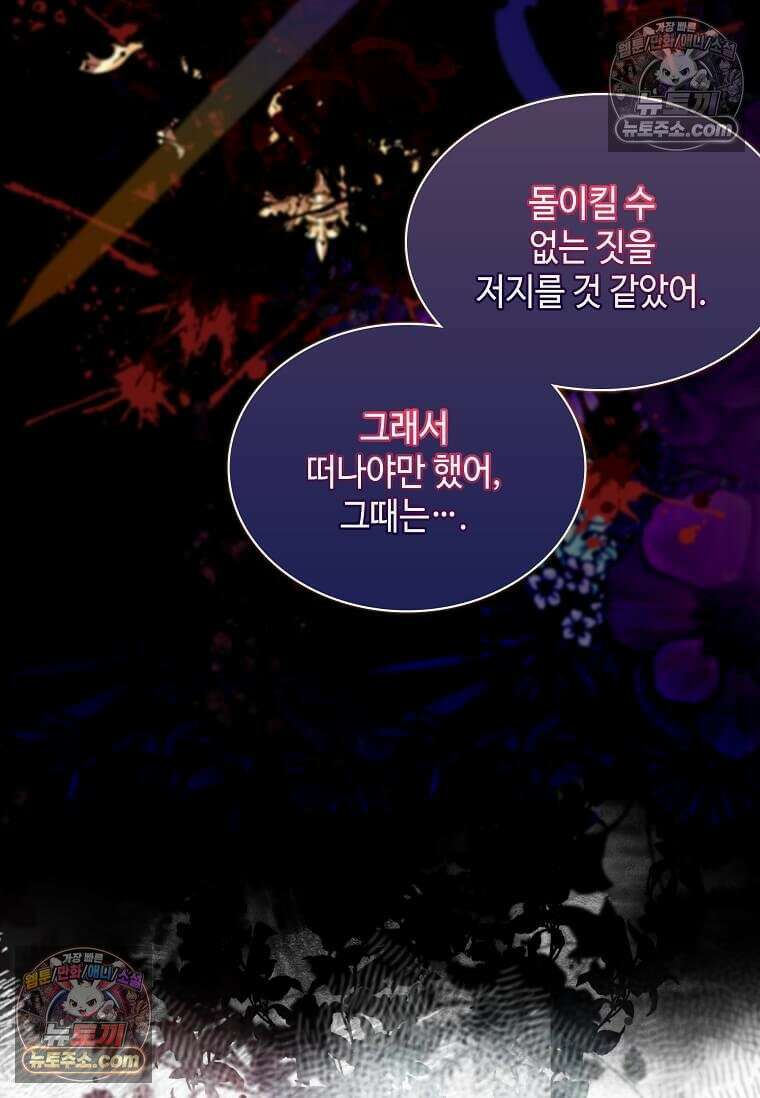 그 악녀가 아니야! 62화 44