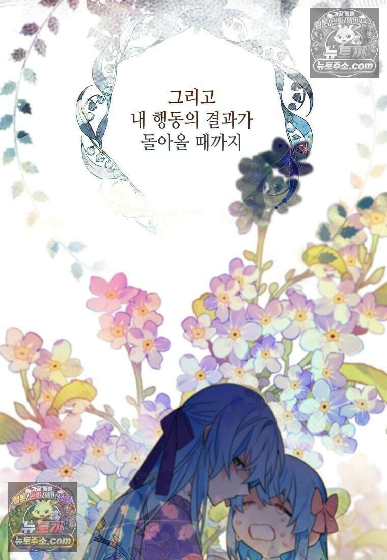 그 악녀가 아니야! 62화 45