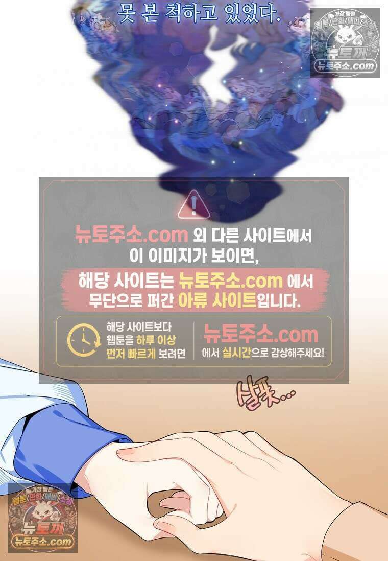 그 악녀가 아니야! 62화 47