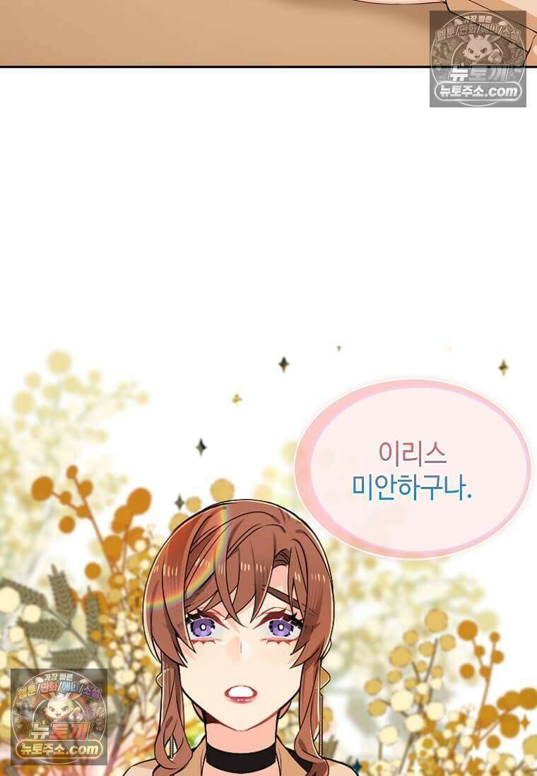 그 악녀가 아니야! 62화 48