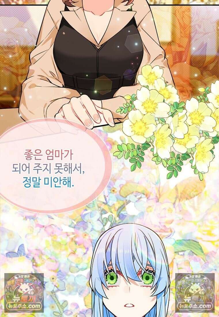 그 악녀가 아니야! 62화 49