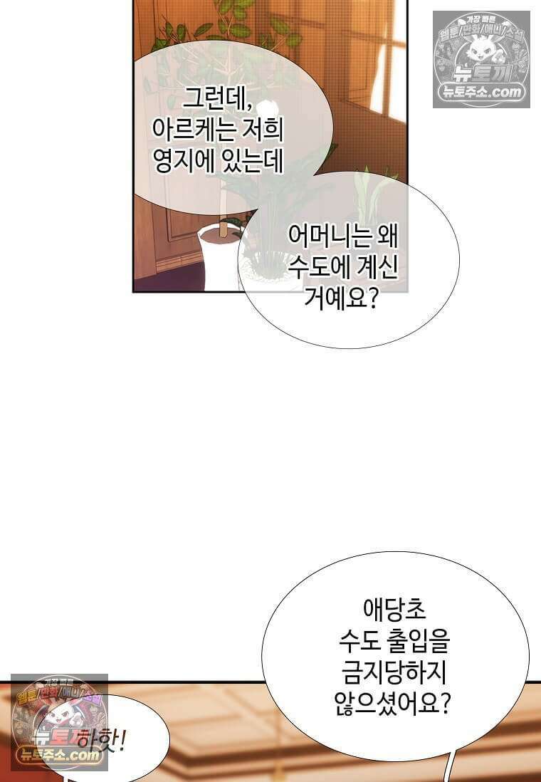그 악녀가 아니야! 62화 55