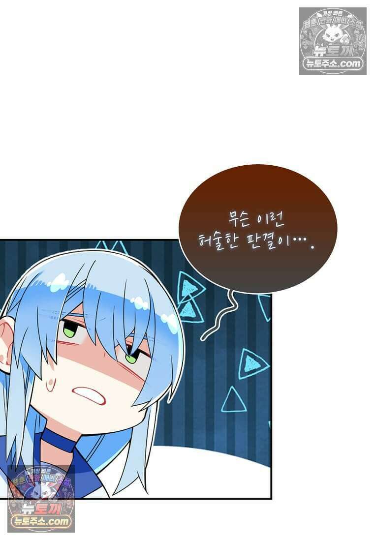 그 악녀가 아니야! 62화 58