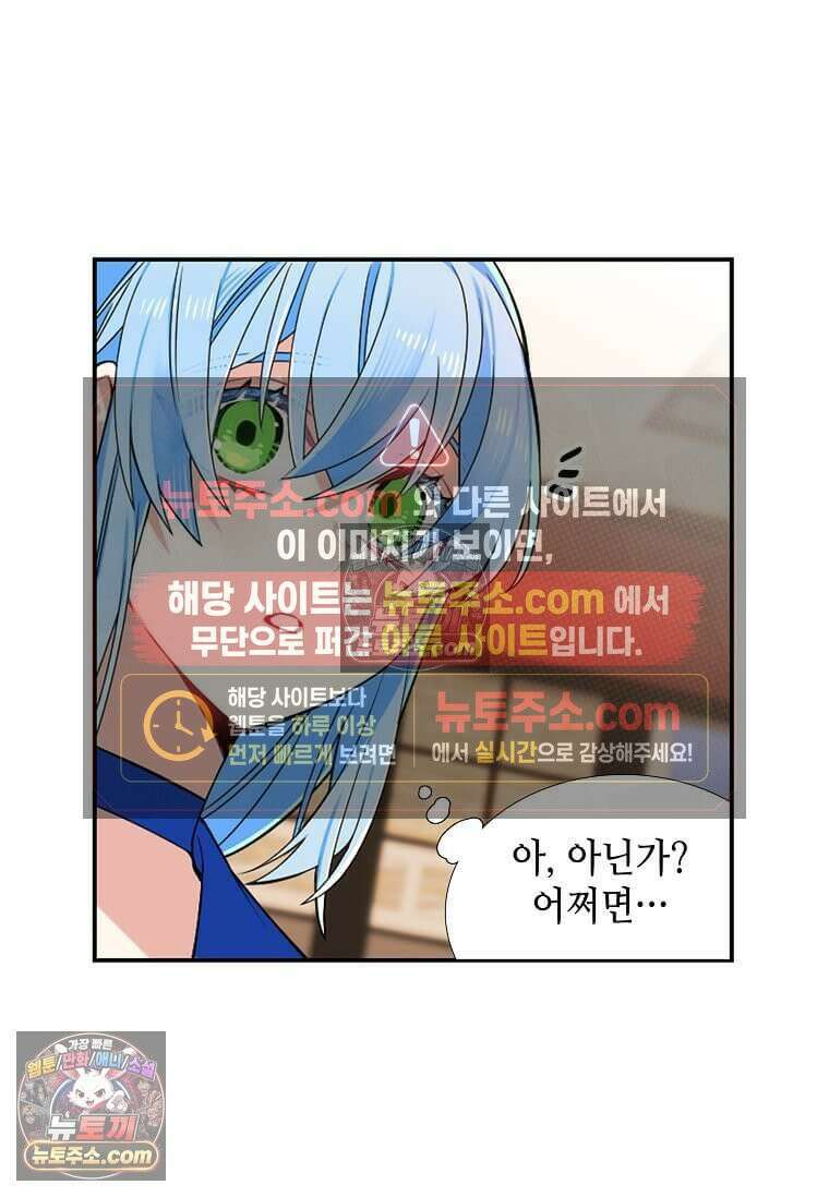 그 악녀가 아니야! 62화 59