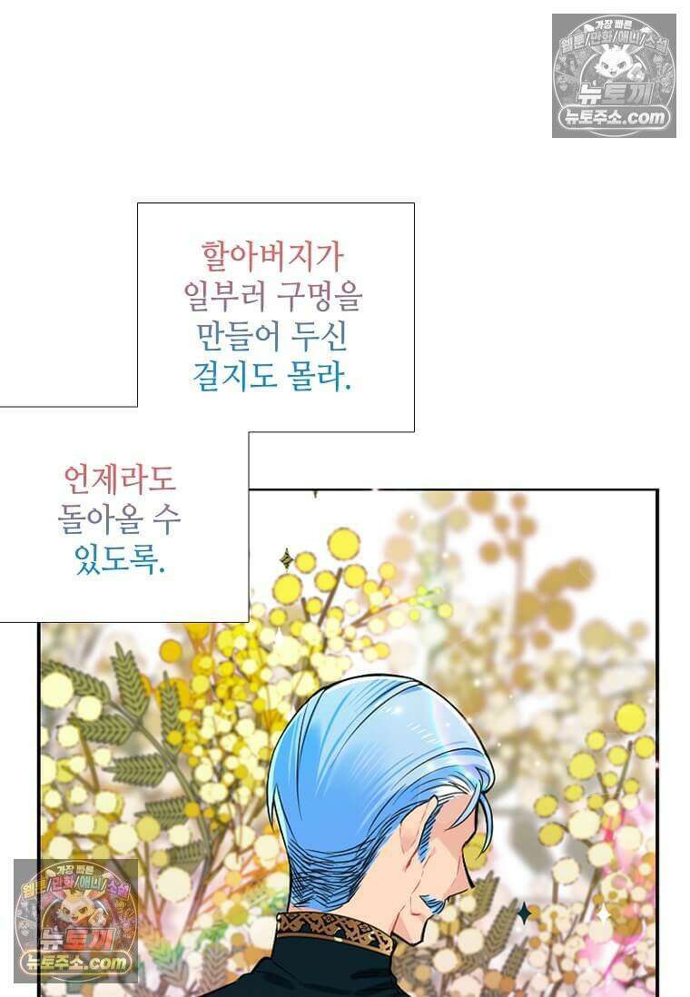 그 악녀가 아니야! 62화 60