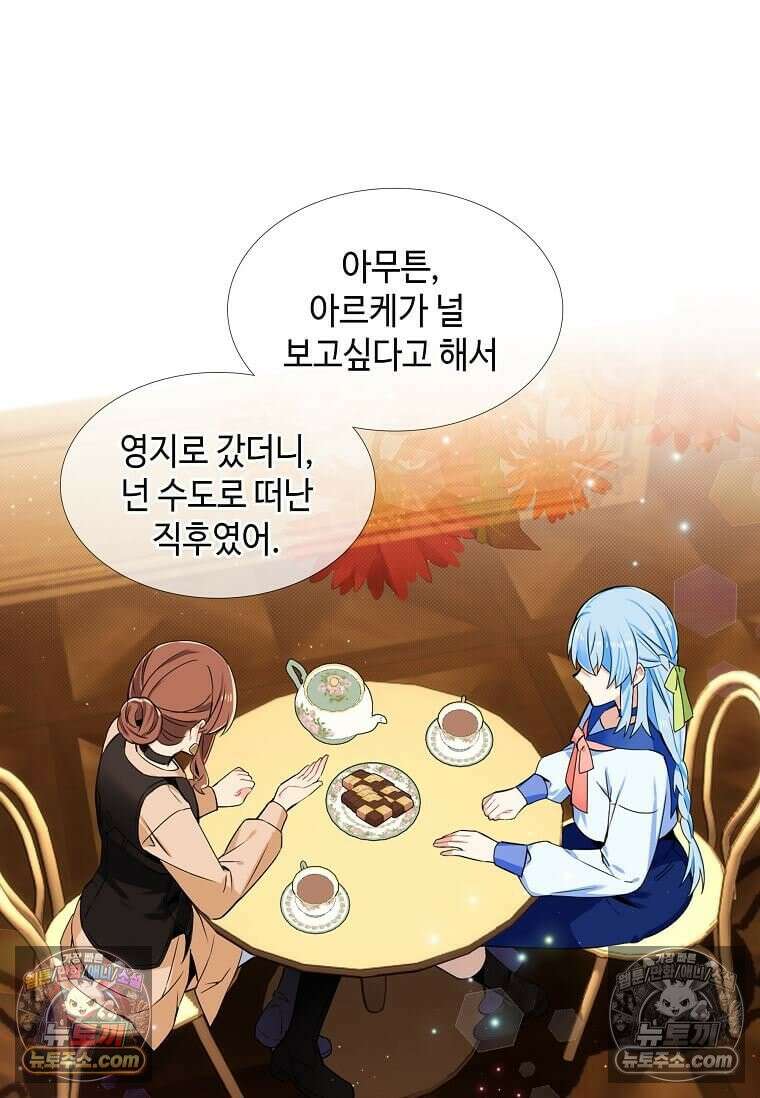 그 악녀가 아니야! 62화 62