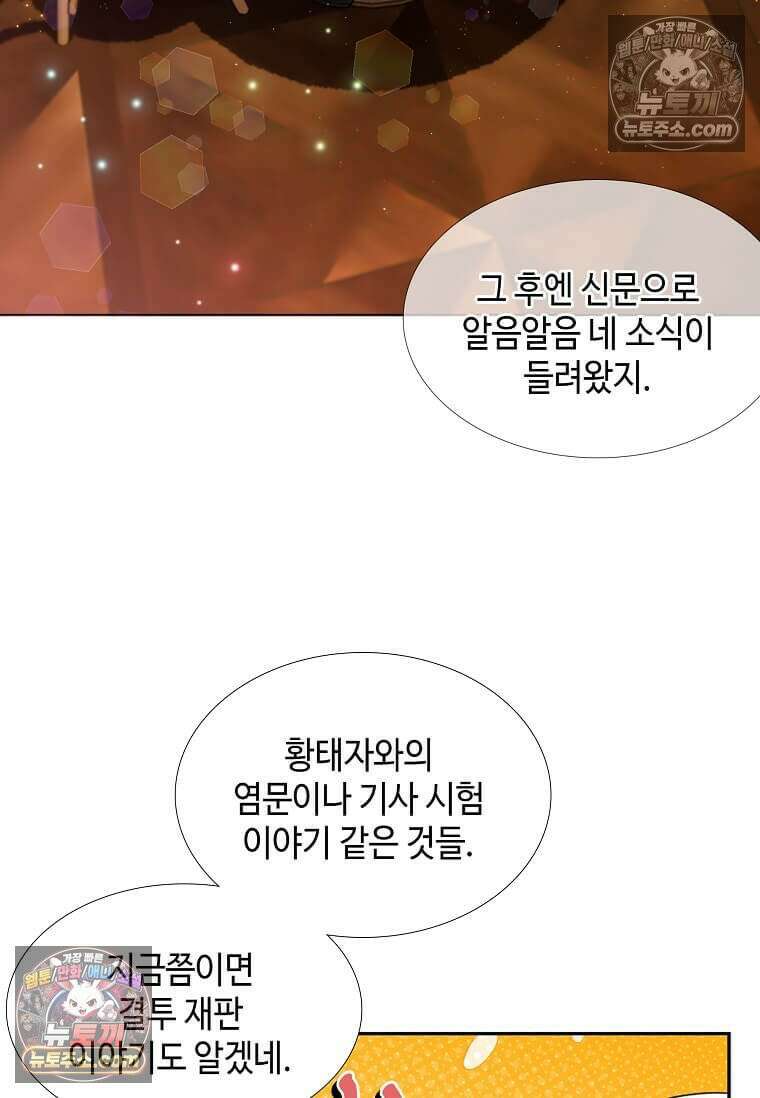 그 악녀가 아니야! 62화 63